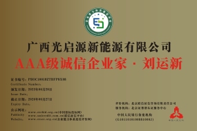 廣西光啟源新能源有限公司【牌匾】-8