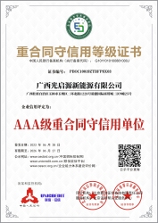 廣西光啟源新能源有限公司-3