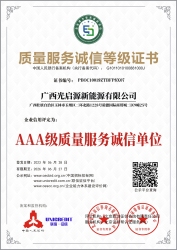 廣西光啟源新能源有限公司-7