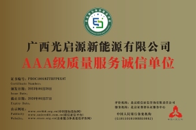 廣西光啟源新能源有限公司【牌匾】-7