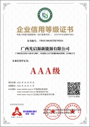 廣西光啟源新能源有限公司-1