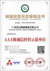 廣西光啟源新能源有限公司-6