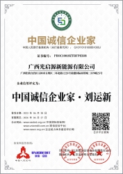 廣西光啟源新能源有限公司-8