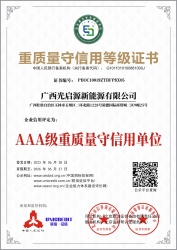 廣西光啟源新能源有限公司-5
