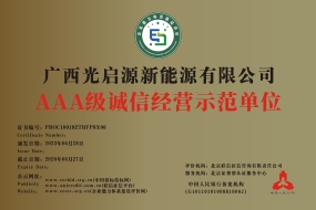 廣西光啟源新能源有限公司【牌匾】-6