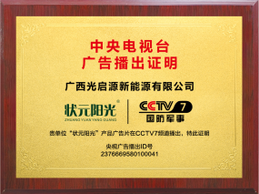 廣西光啟源新能源有限公司