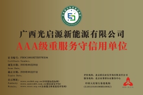 廣西光啟源新能源有限公司【牌匾】-4