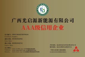 廣西光啟源新能源有限公司【牌匾】-1