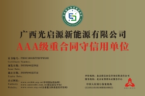 廣西光啟源新能源有限公司【牌匾】-3