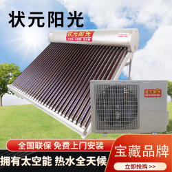狀元陽光 太空能熱水器太陽能熱水器空氣能熱水器家用光電兩用一體機(jī)二合一300升大容量包安裝全國聯(lián)保