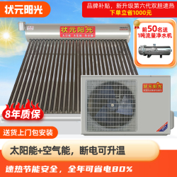 狀元陽光 太空能熱水器太陽能熱水器空氣能熱水器組合一體機(jī)第六代三合一雙膽制熱水快家用熱水器品牌