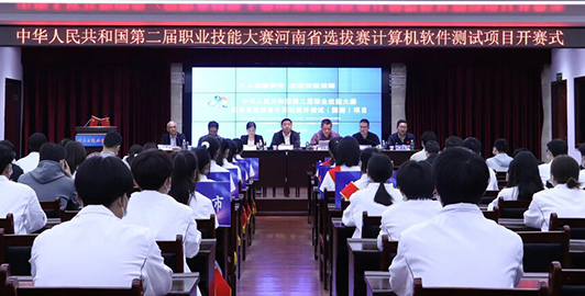 中华人民共和国第二届职业技能大赛河南省选拔赛计算机App测试（国赛）项目 在学院开赛