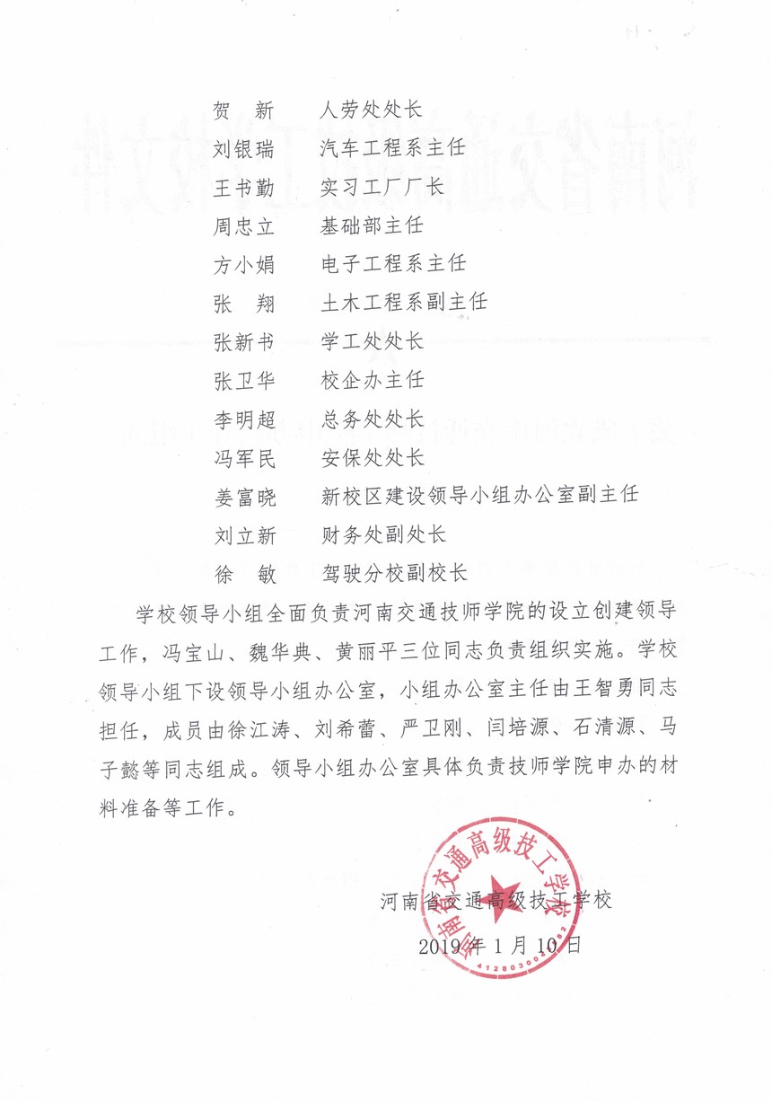 2.ͨУϽͨʦѧԺ쵼С֪ͨ20190513.jpg
