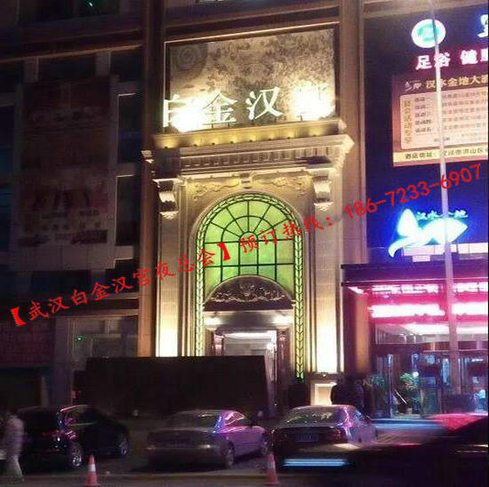 1639547284912035.jpg 武汉白金汉宫 (1).jpg