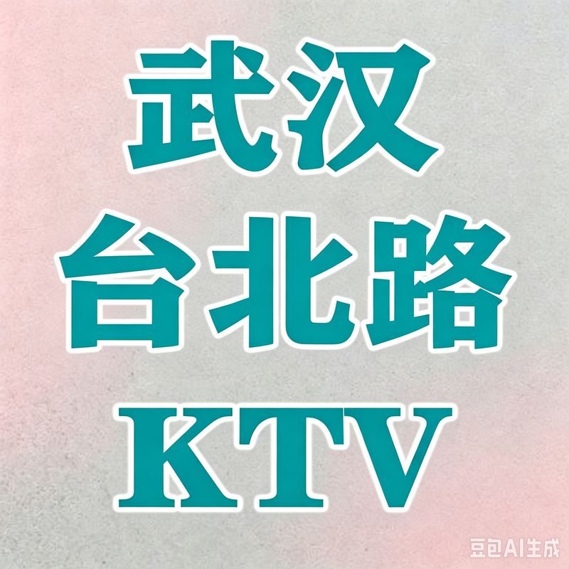 1789644997797911.png 武汉 (2).png