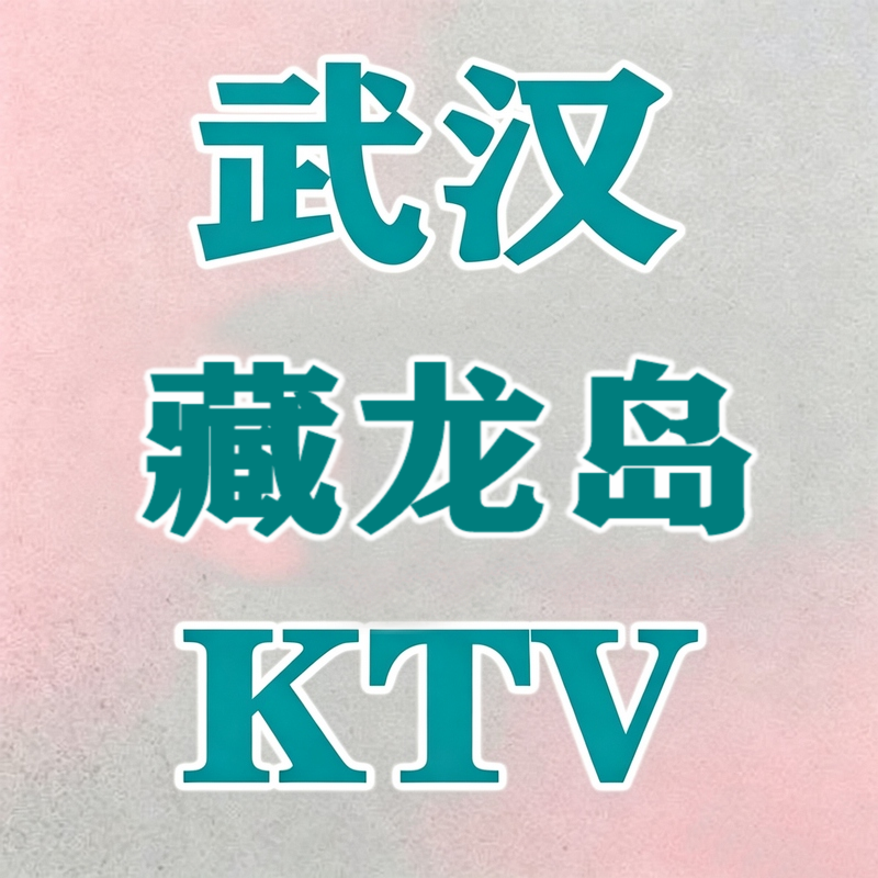 1789645657472538.png 武汉 (9)_副本.png