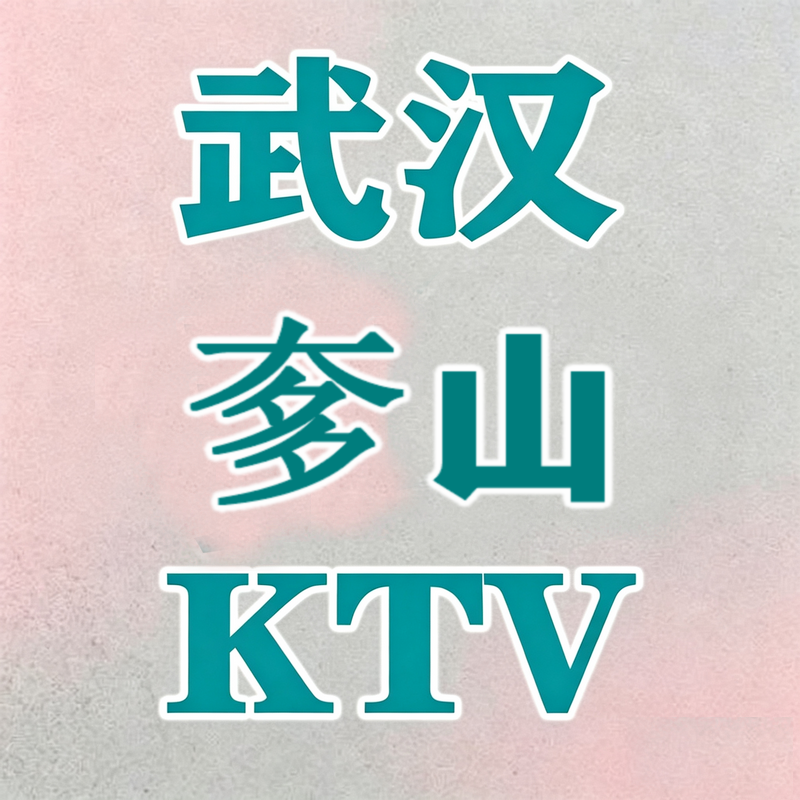 1789648646587200.png 武汉 (8)_副本_副本.png