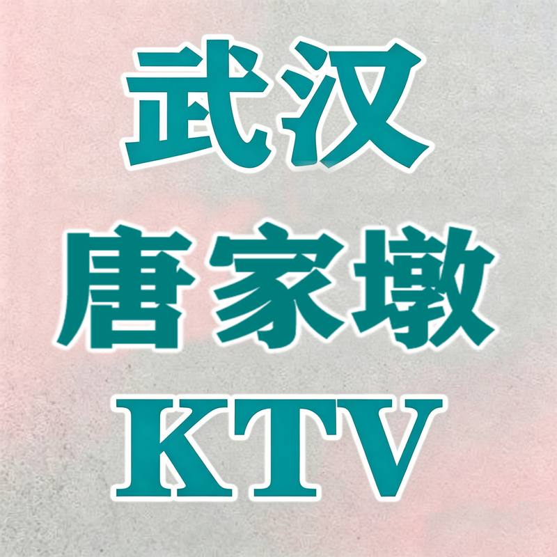 1789650576129666.png 武汉 (146)_副本_副本.png