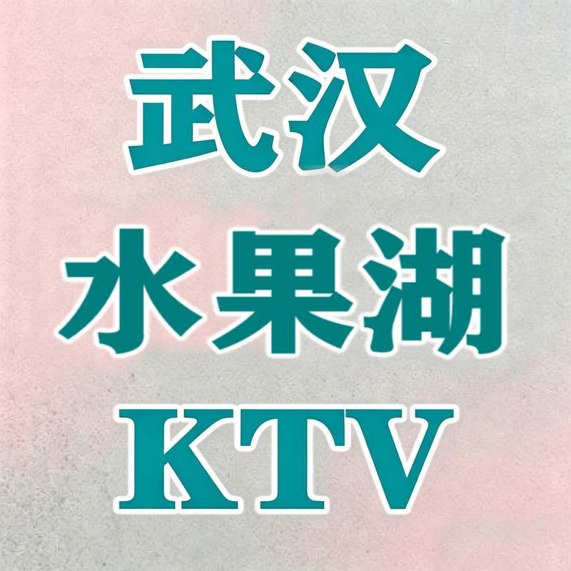 1789650922955389.png 武汉 (146)_副本_副本.png