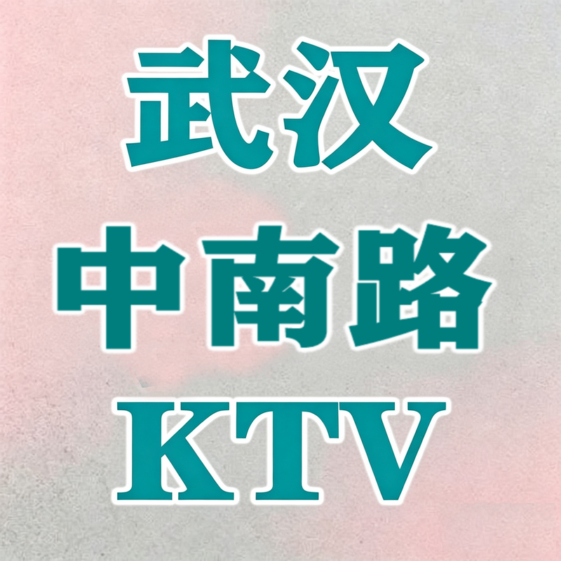 1789651119640999.png 武汉 (8)_副本_副本.png