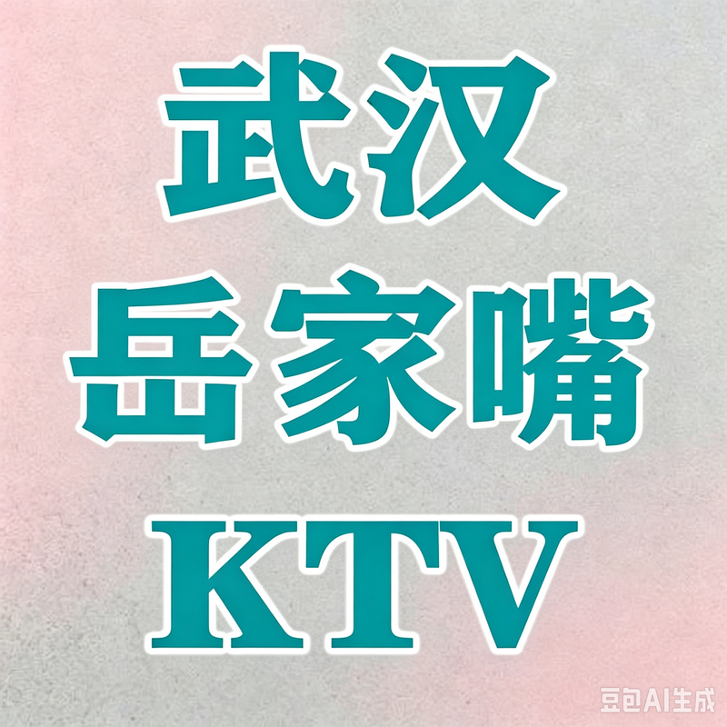 1789653321818205.png 武汉 (18).png