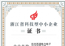 浙江省科技型中小企業 浙江省科技型中小企業