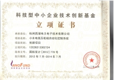 科技型中小企業立項證書 科技型中小企業立項證書