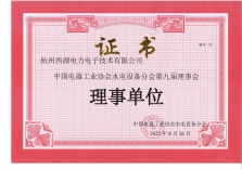 中國電器工業協會理事單位 中國電器工業協會理事單位