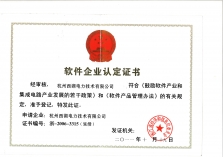 軟件企業認定證書 軟件企業認定證書