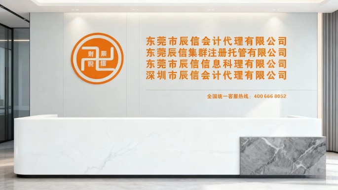 1778847999617496.jpg 辰信会计前台-24.jpg
