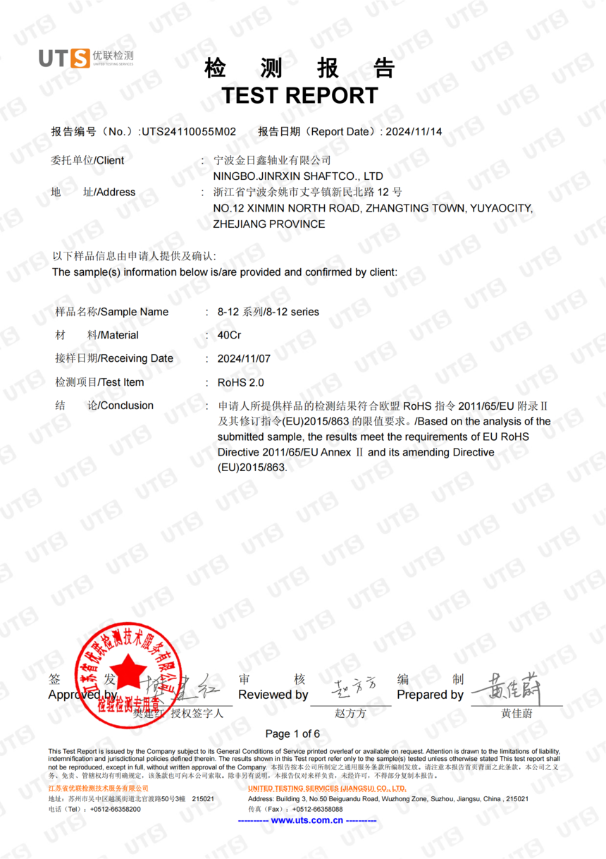 UTS24110055M02&nbsp;ROHS&nbsp;2.0&nbsp;ʮ��&nbsp;IEC62321&nbsp;&nbsp;������������ҵ���޹�˾&nbsp; ����&nbsp;&nbsp;-��Ӣ��_01.png