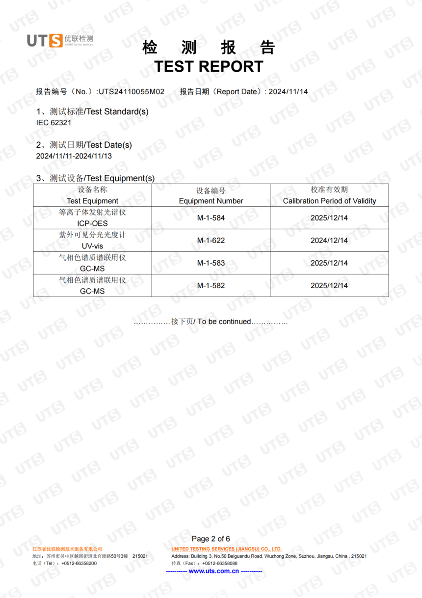 UTS24110055M02&nbsp;ROHS&nbsp;2.0&nbsp;ʮ��&nbsp;IEC62321&nbsp;&nbsp;������������ҵ���޹�˾&nbsp; ����&nbsp;&nbsp;-��Ӣ��_02.png
