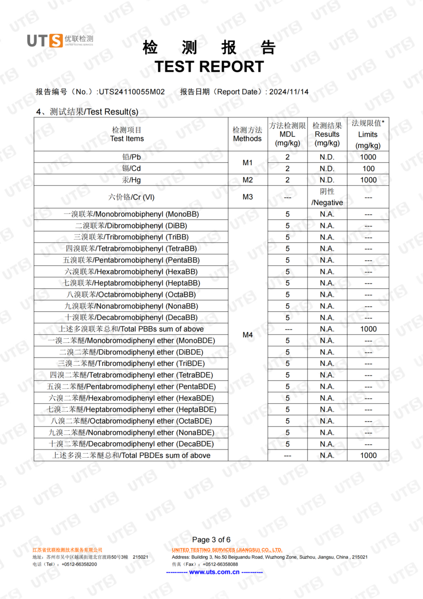 UTS24110055M02&nbsp;ROHS&nbsp;2.0&nbsp;ʮ��&nbsp;IEC62321&nbsp;&nbsp;������������ҵ���޹�˾&nbsp; ����&nbsp;&nbsp;-��Ӣ��_03.png