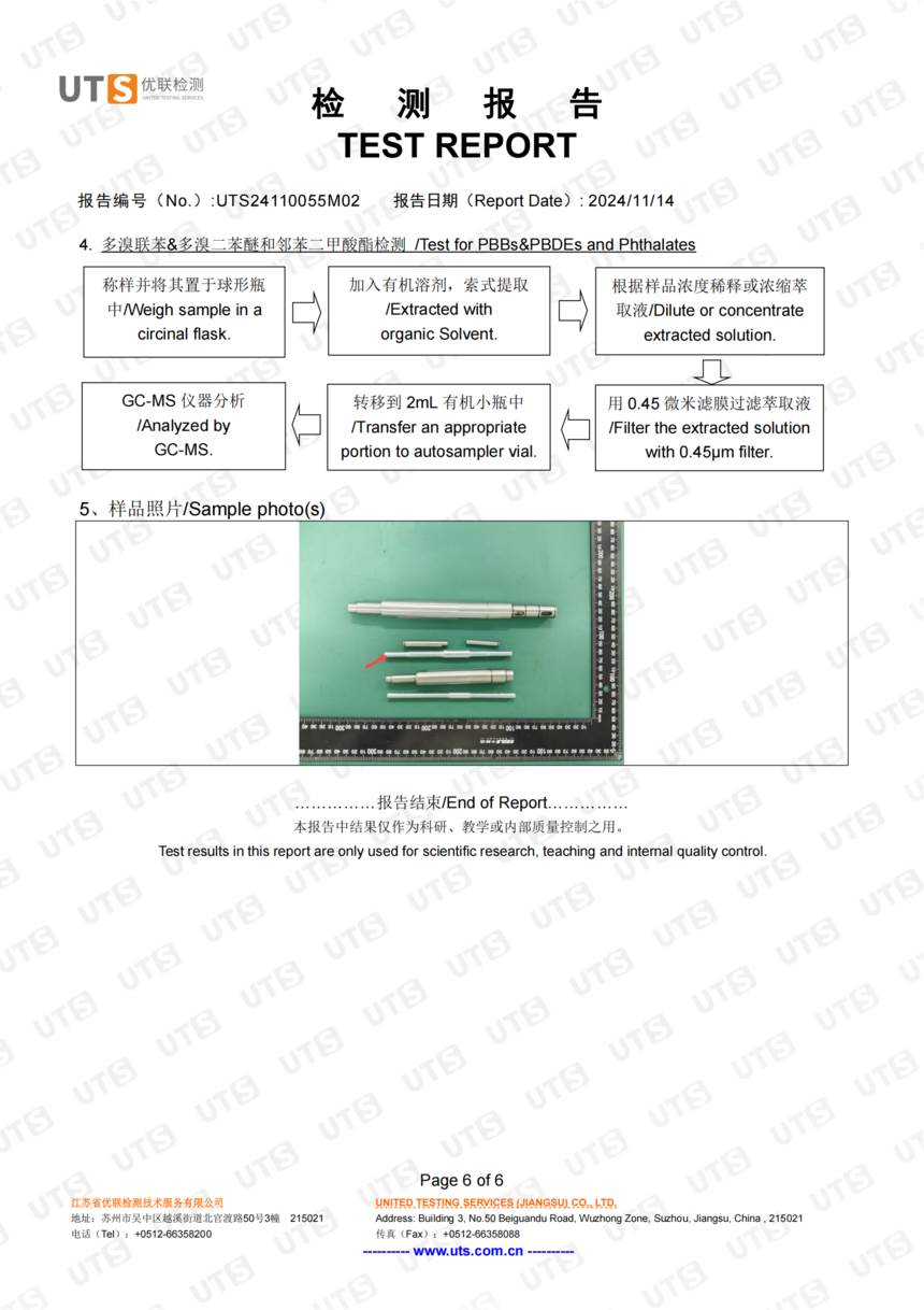 UTS24110055M02&nbsp;ROHS&nbsp;2.0&nbsp;ʮ��&nbsp;IEC62321&nbsp;&nbsp;������������ҵ���޹�˾&nbsp; ����&nbsp;&nbsp;-��Ӣ��_06.png
