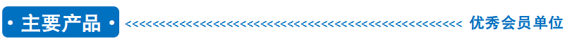 zhuyaochanpin.png