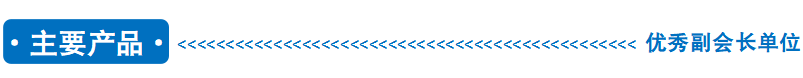 zhuyaochanpin-HZ.png