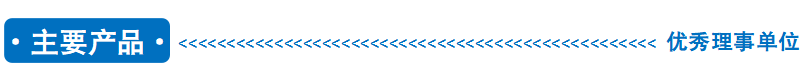 zhuyaochanpin-LS.png