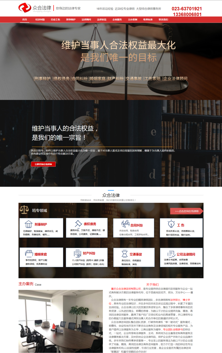 1589335664479473.png 重庆众合法律咨询有限公司.png