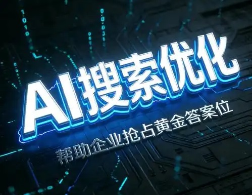 ������AI�Ż���˾��GEO �Ż�ʵ��ָ�ϣ�6 ����ļ��ɣ��� AI �����Ƽ����Ʒ��