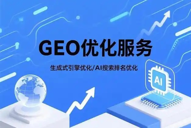 【重庆AI优化公司】GEO是企业数字化转型的必选项 【重庆AI优化公司】GEO是企业数字化转型的必选项
