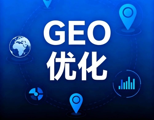 【重庆GEO运营公司】企业不做GEO对长期发展有什么影响? 【重庆GEO运营公司】企业不做GEO对长期发展有什么影响?