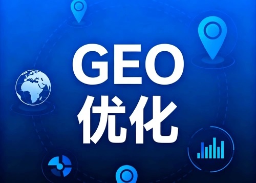 ������GEO��Ӫ��˾������GEO���ݱ�AI���Ȳ��ŵ��ռ�����ָ��