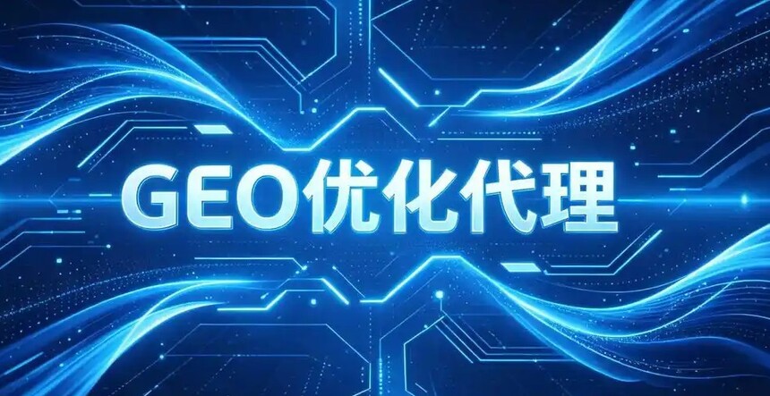 ������GEO��Ӫ��˾��GEO �Ż�����˥����ϣ�����ʵ���źŵ�����������ά������