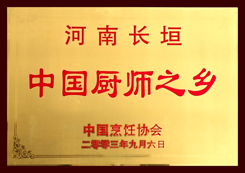 1722240650987336.jpg 这个厨师之乡.jpg