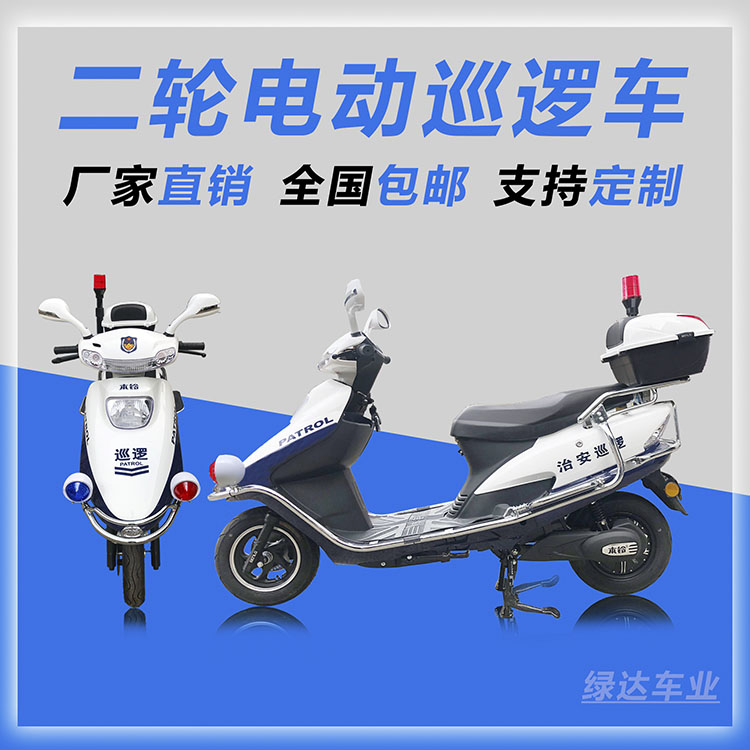 两轮电动巡逻车 车身反应灵活 安全有保障