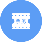 票务小程序