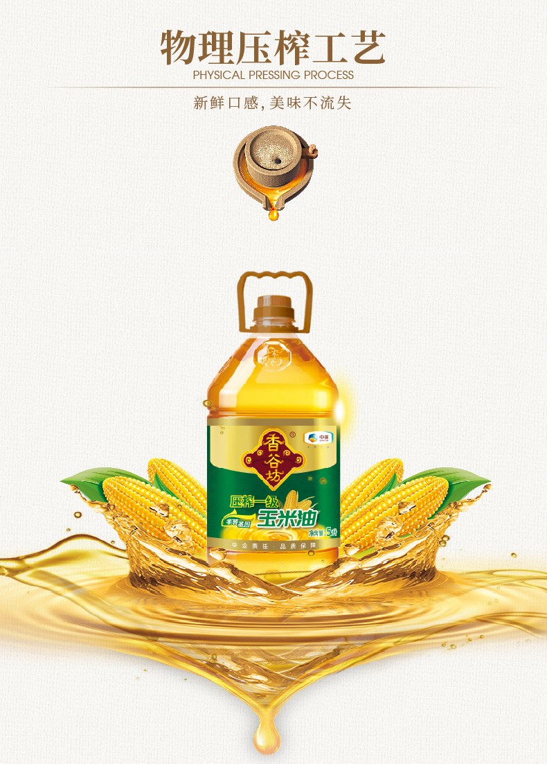 农产/酒类饮品/美食  粮油/米面/干货/调味品 食用油/调味油 玉米油