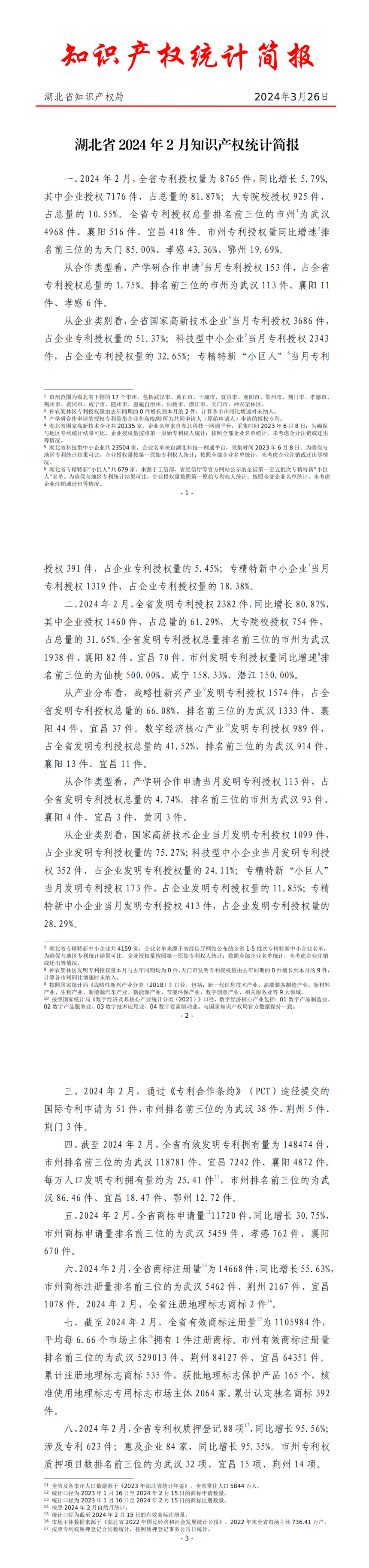 1714095158180771.png 湖北省2024年2月知识产权统计简报_00.png