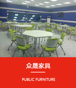 眾晟家具