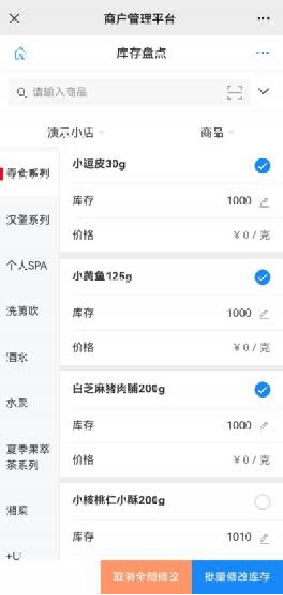 库存盘点.png